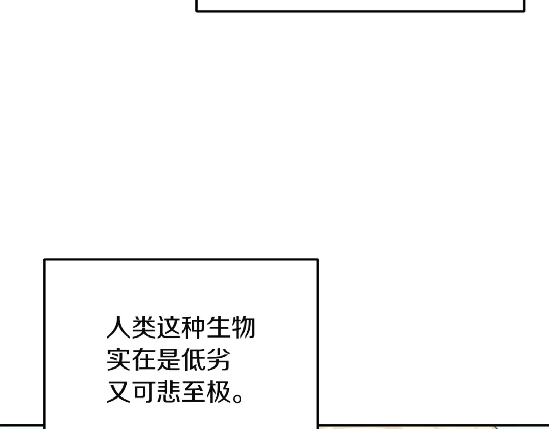混世幼崽又在惹麻烦 第7话 维护 第171页