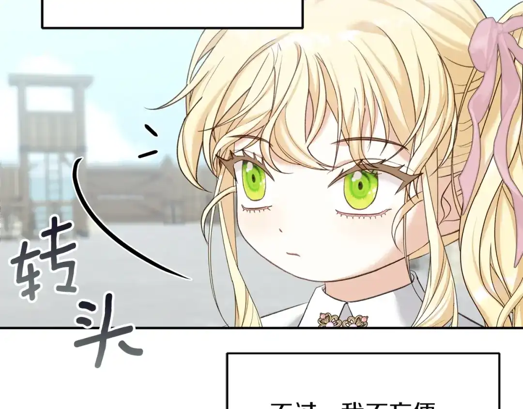 混世幼崽又在惹麻烦 第7话 维护 第172页