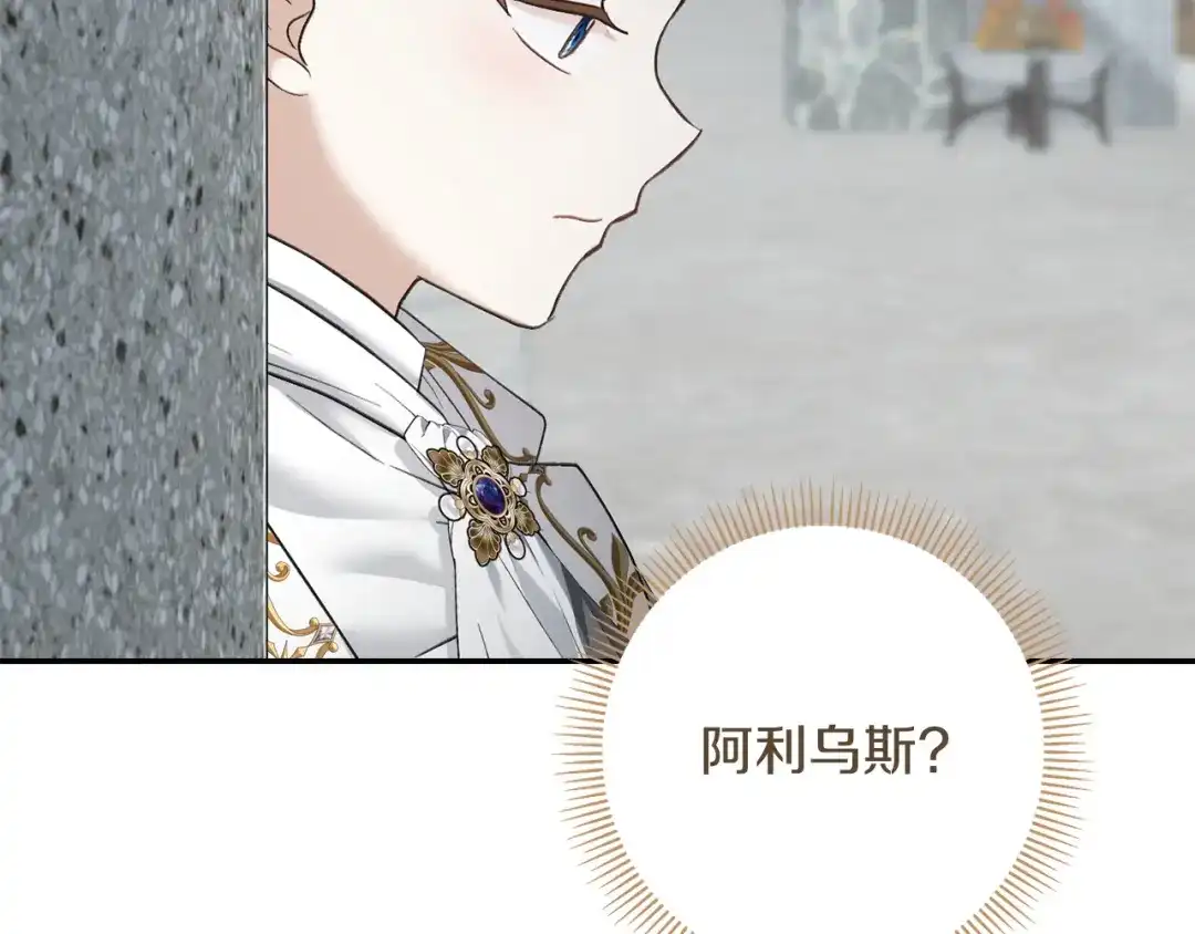 混世幼崽又在惹麻烦 第7话 维护 第177页