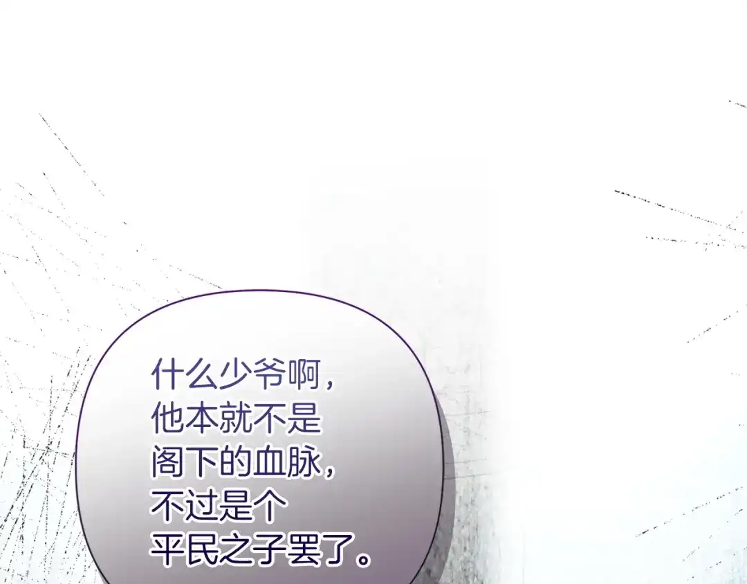 混世幼崽又在惹麻烦 第7话 维护 第179页