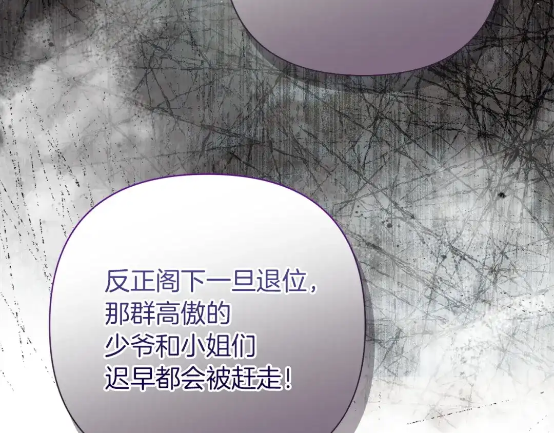 混世幼崽又在惹麻烦 第7话 维护 第182页