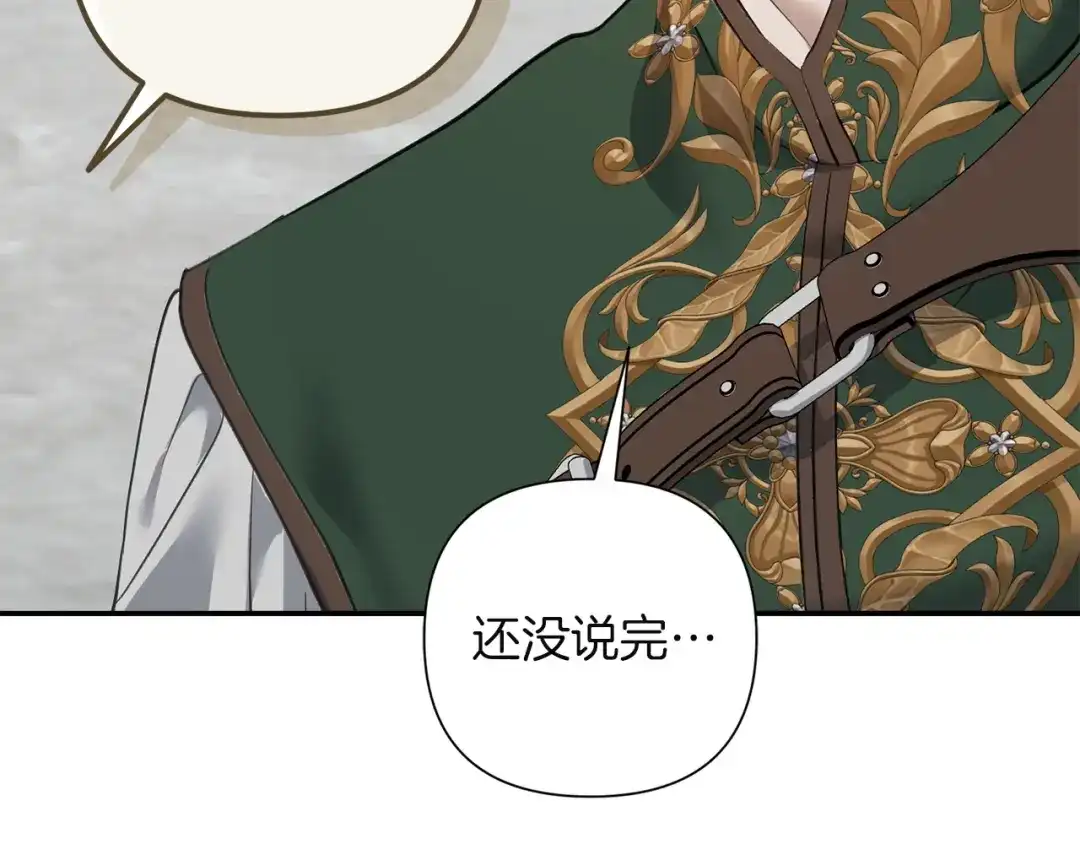 混世幼崽又在惹麻烦 第7话 维护 第186页