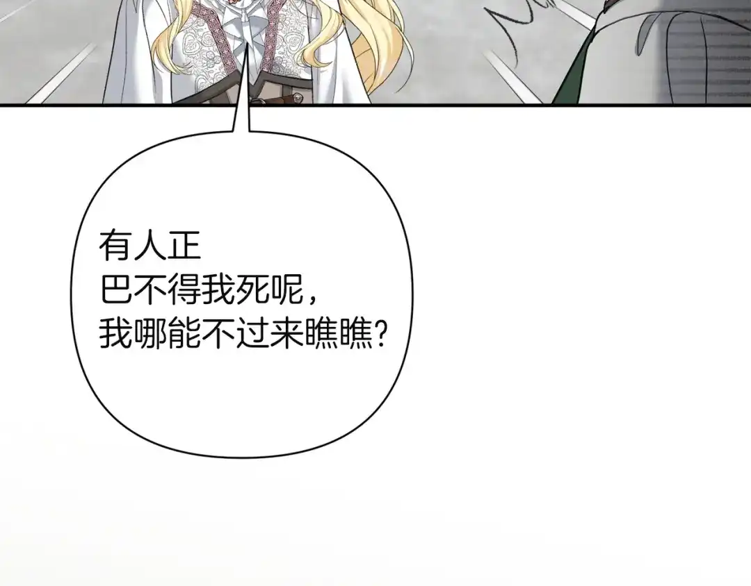 混世幼崽又在惹麻烦 第7话 维护 第190页