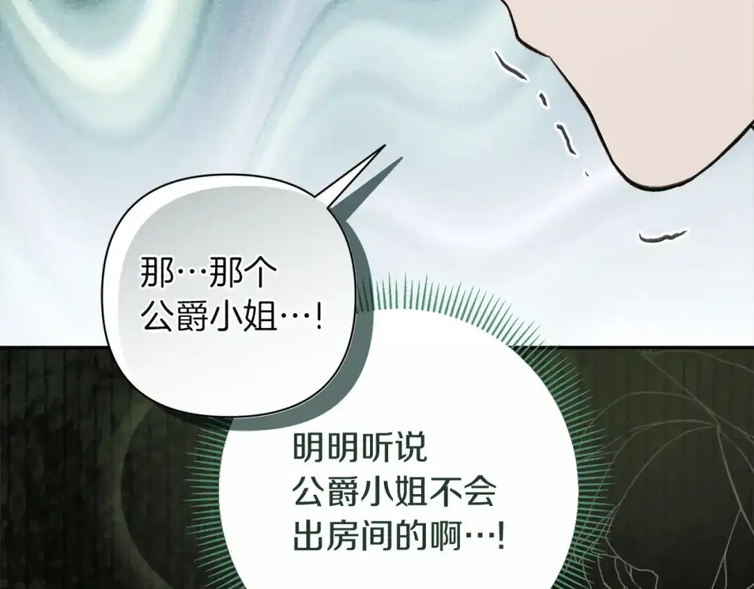 混世幼崽又在惹麻烦 第7话 维护 第193页
