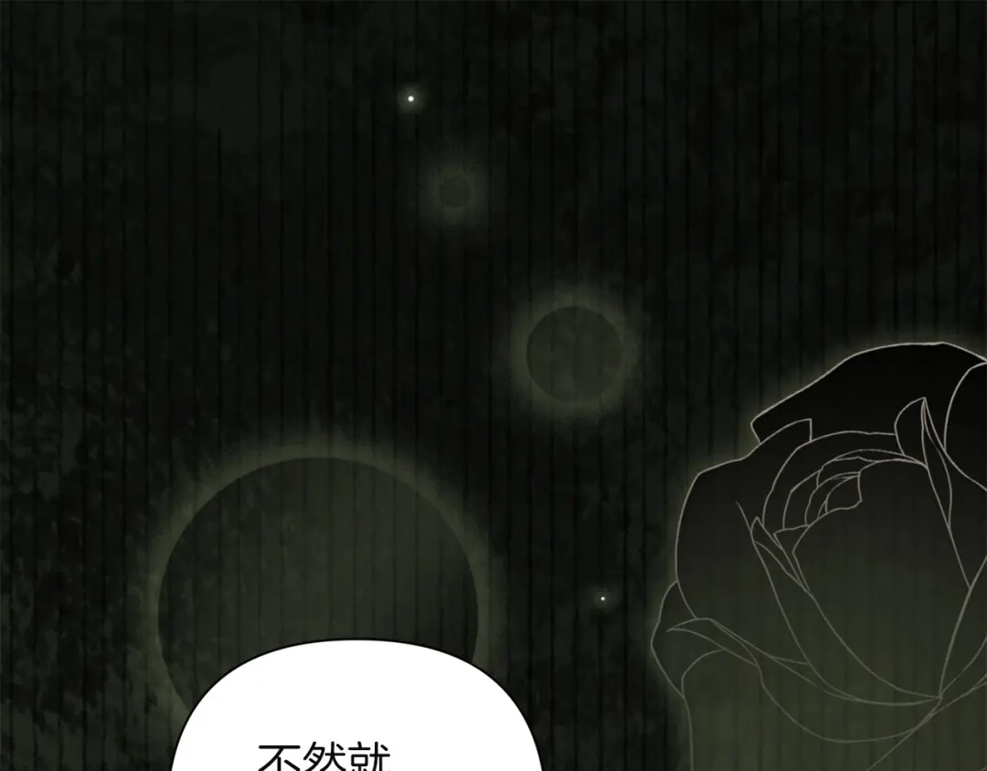 混世幼崽又在惹麻烦 第7话 维护 第195页