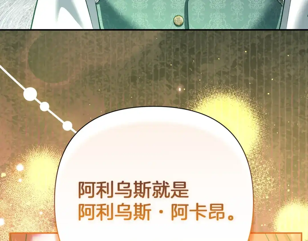 混世幼崽又在惹麻烦 第7话 维护 第198页