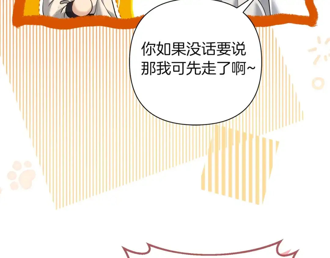 混世幼崽又在惹麻烦 第7话 维护 第20页
