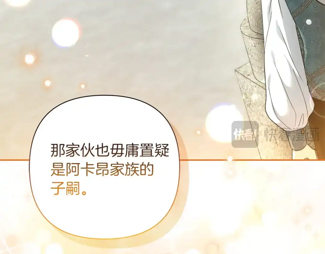 混世幼崽又在惹麻烦 第7话 维护 第203页