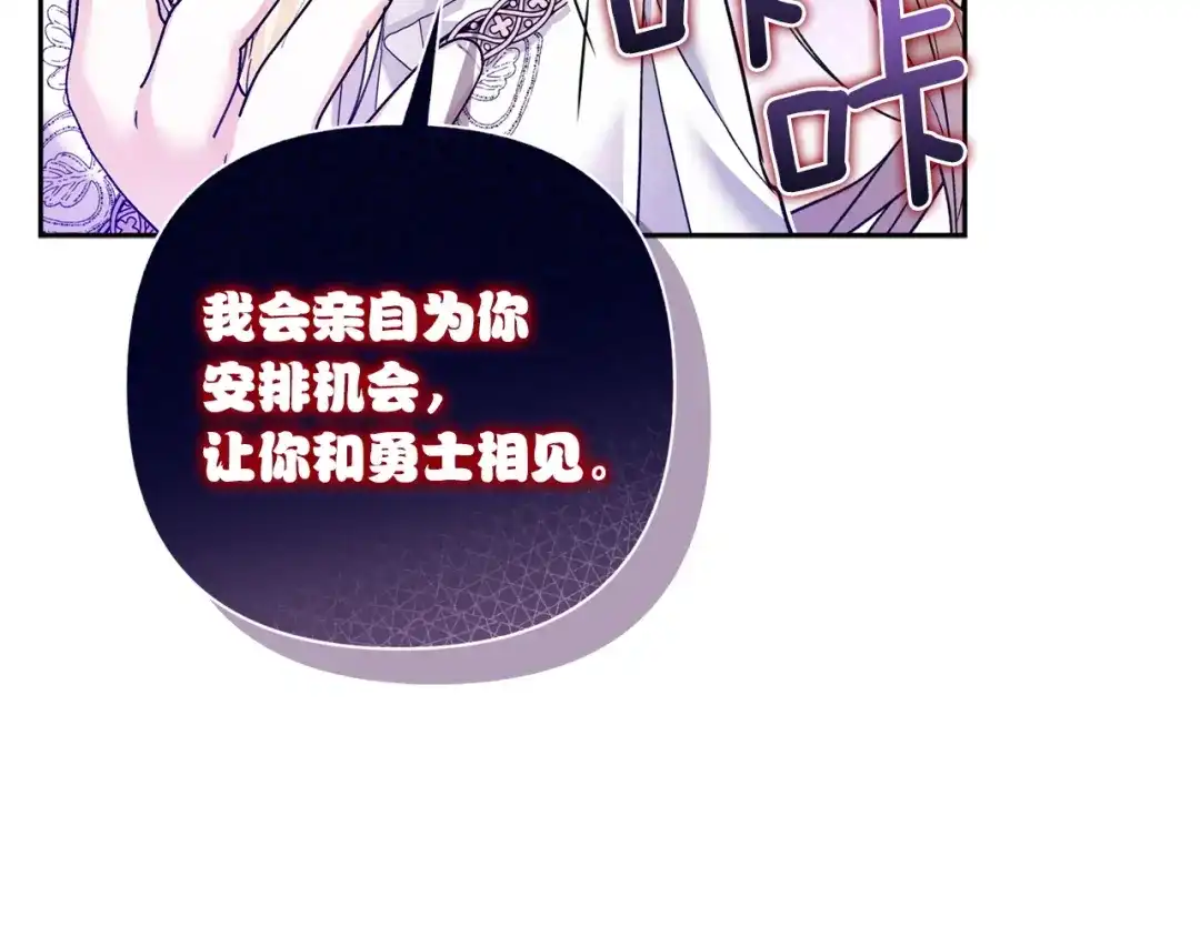 混世幼崽又在惹麻烦 第7话 维护 第208页
