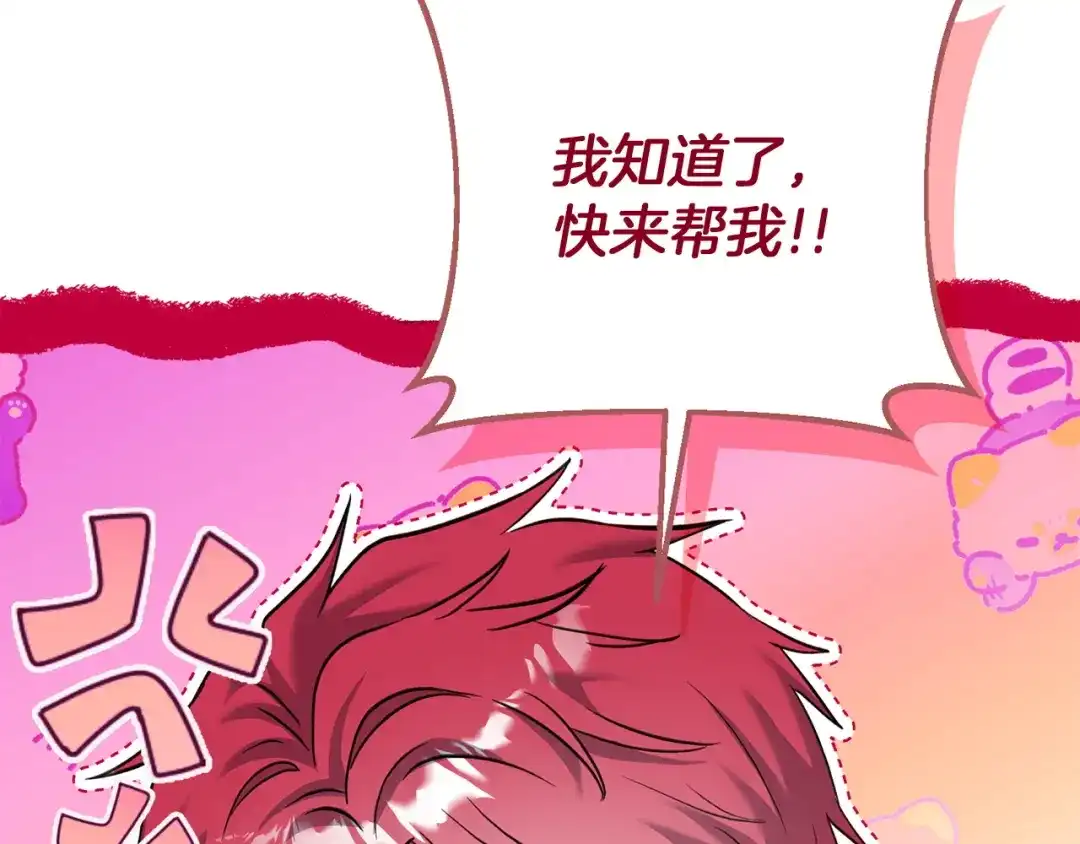 混世幼崽又在惹麻烦 第7话 维护 第21页