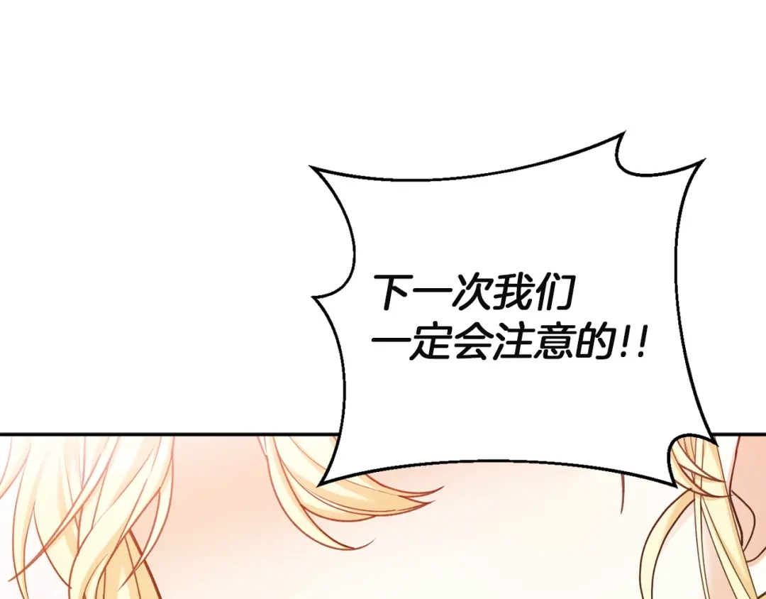 混世幼崽又在惹麻烦 第7话 维护 第211页