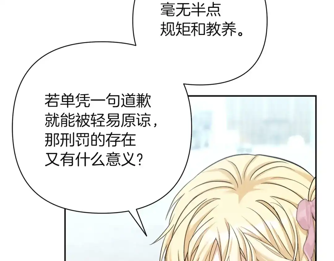 混世幼崽又在惹麻烦 第7话 维护 第213页