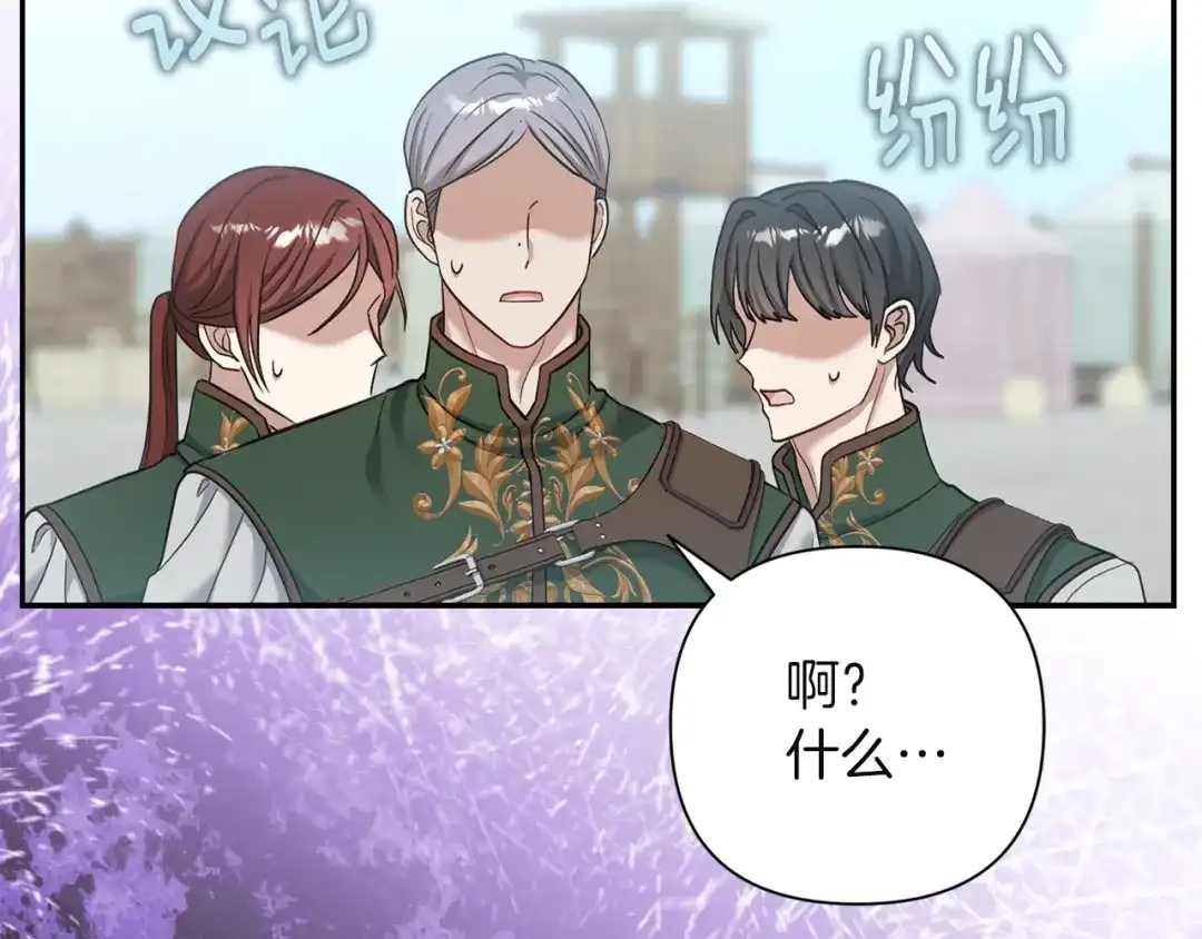 混世幼崽又在惹麻烦 第7话 维护 第217页