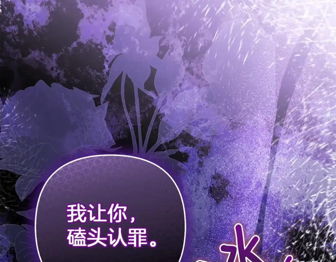 混世幼崽又在惹麻烦 第7话 维护 第218页