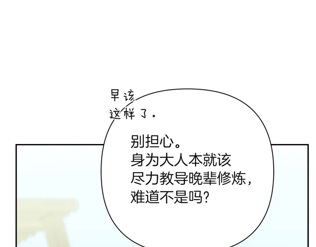 混世幼崽又在惹麻烦 第7话 维护 第24页
