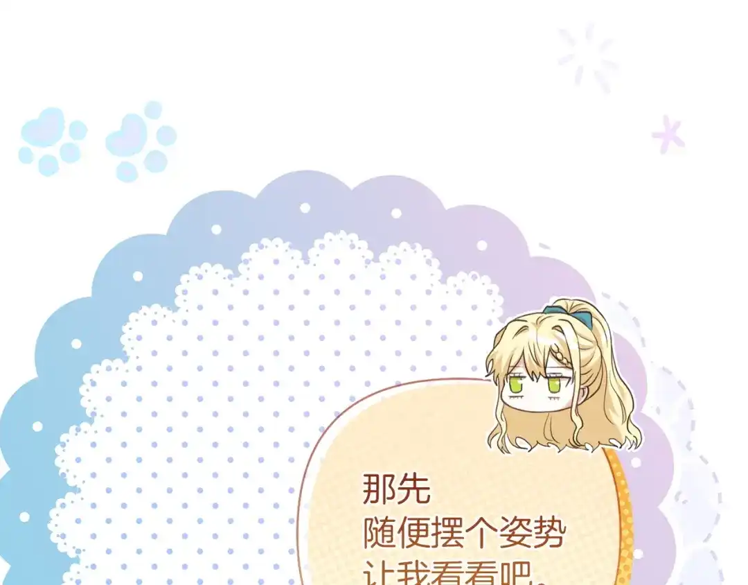 混世幼崽又在惹麻烦 第7话 维护 第28页