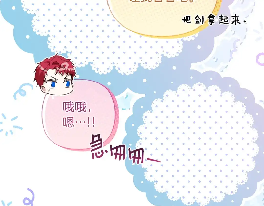 混世幼崽又在惹麻烦 第7话 维护 第29页