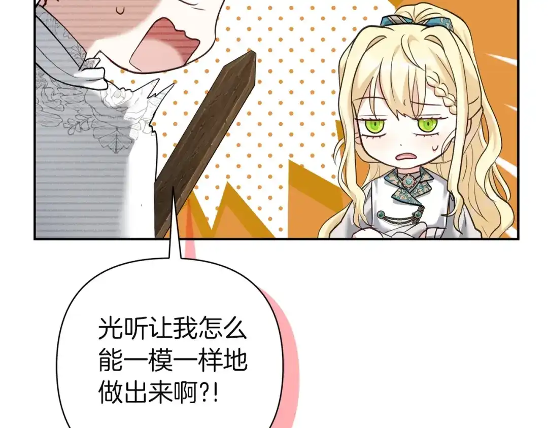 混世幼崽又在惹麻烦 第7话 维护 第36页