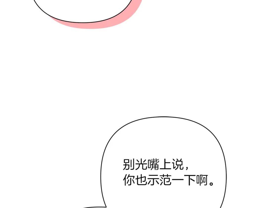 混世幼崽又在惹麻烦 第7话 维护 第37页
