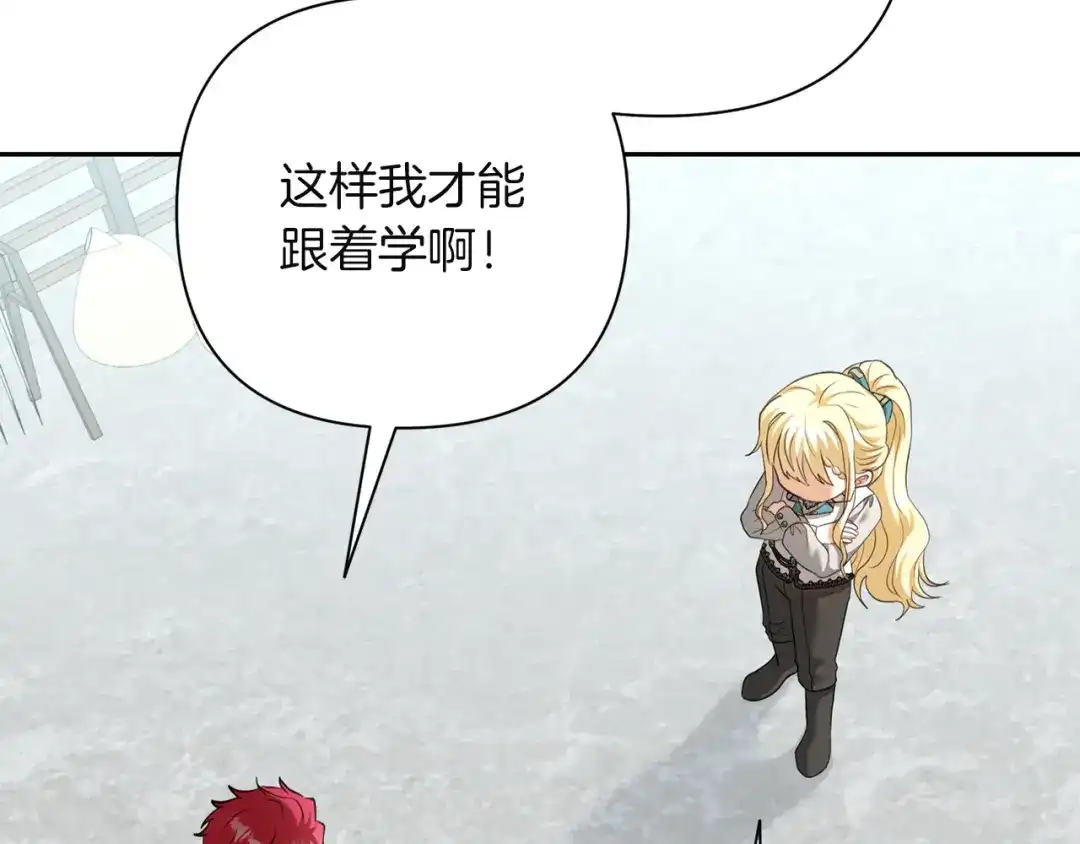混世幼崽又在惹麻烦 第7话 维护 第38页