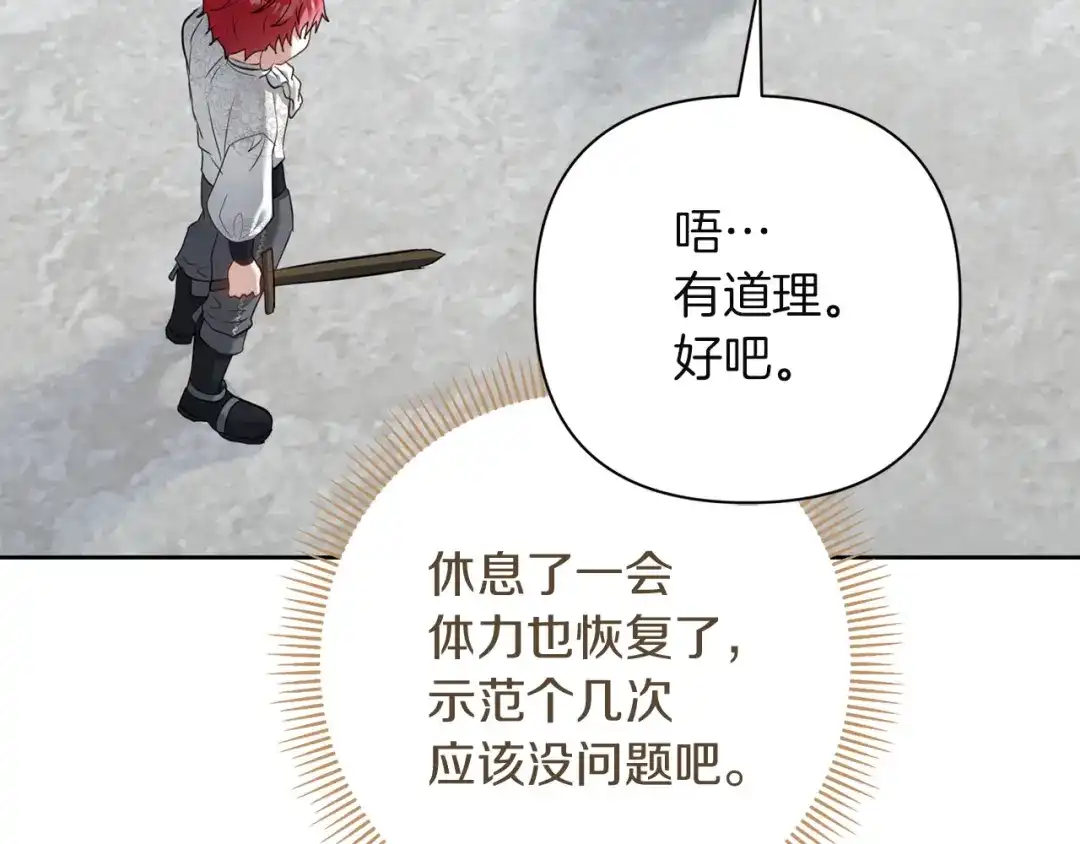 混世幼崽又在惹麻烦 第7话 维护 第39页
