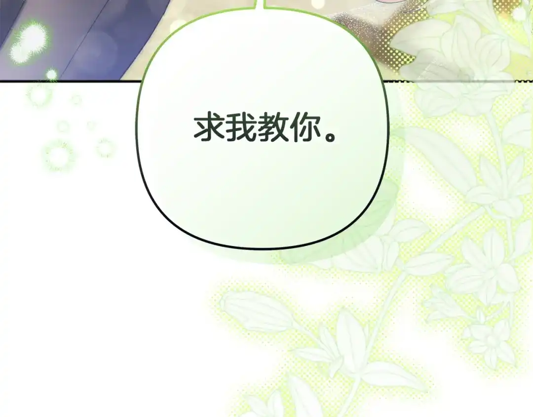 混世幼崽又在惹麻烦 第7话 维护 第4页