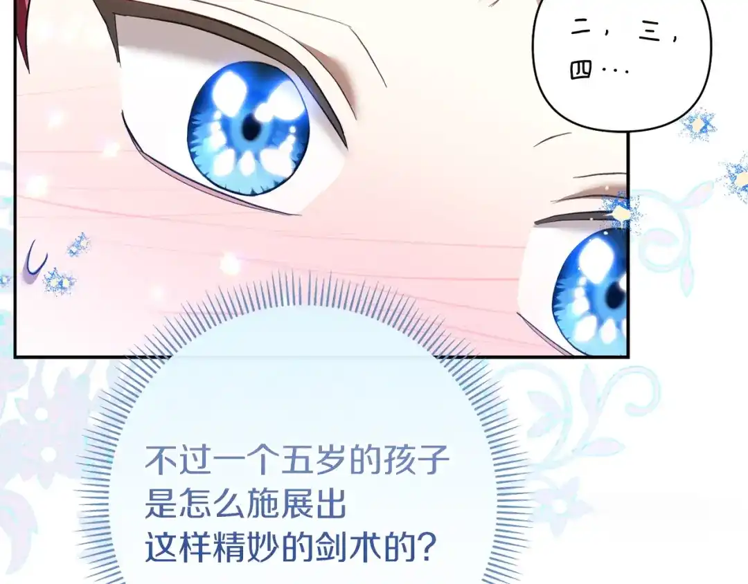 混世幼崽又在惹麻烦 第7话 维护 第45页