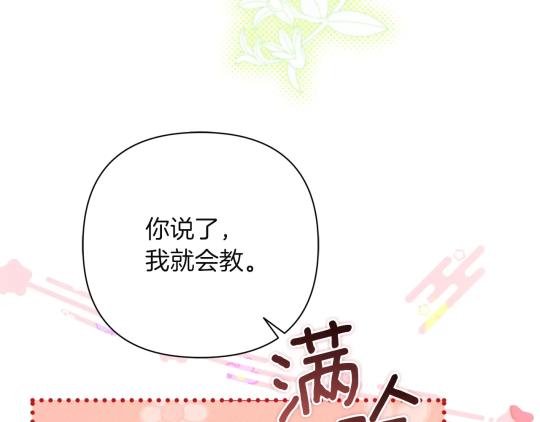 混世幼崽又在惹麻烦 第7话 维护 第5页
