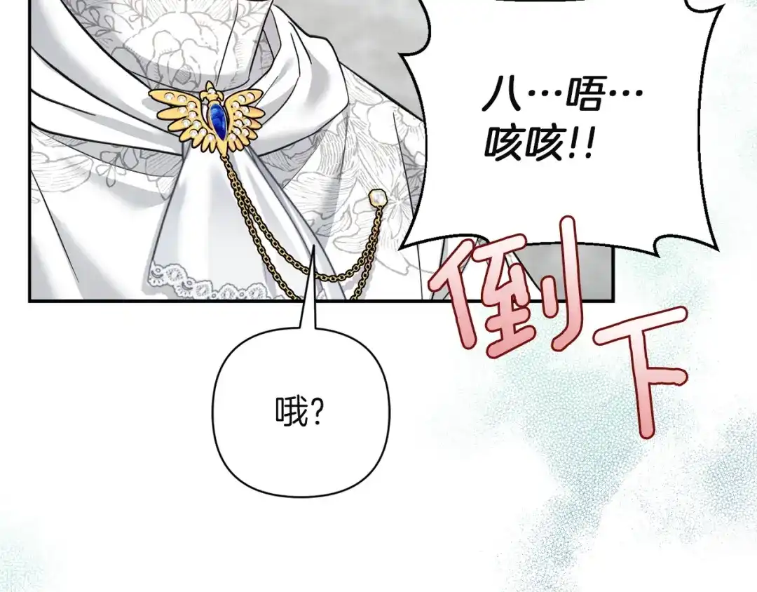 混世幼崽又在惹麻烦 第7话 维护 第56页