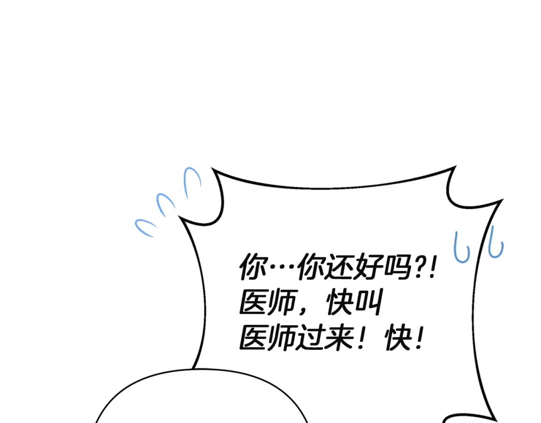 混世幼崽又在惹麻烦 第7话 维护 第61页
