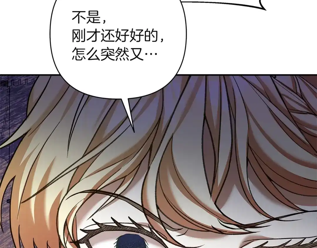 混世幼崽又在惹麻烦 第7话 维护 第62页