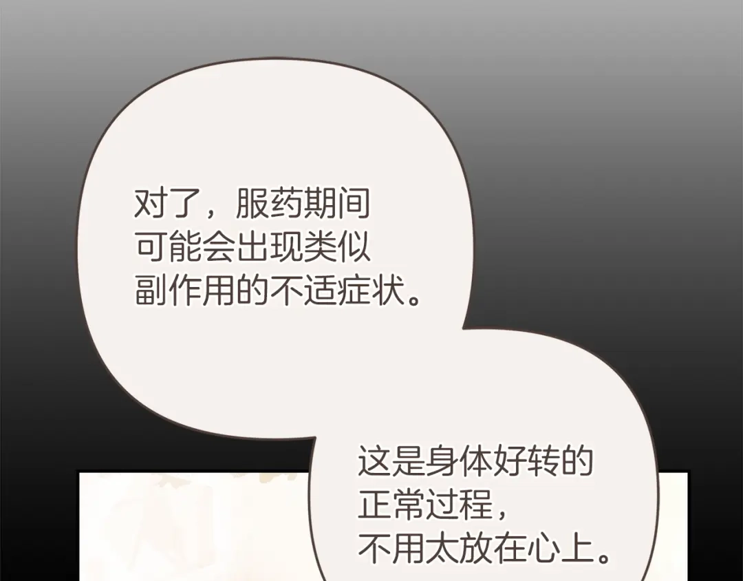 混世幼崽又在惹麻烦 第7话 维护 第65页