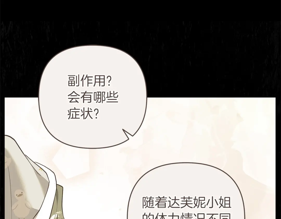 混世幼崽又在惹麻烦 第7话 维护 第68页