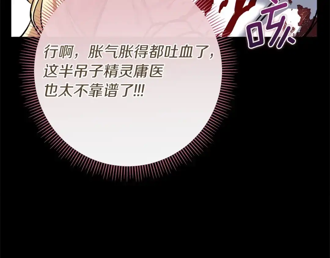 混世幼崽又在惹麻烦 第7话 维护 第73页