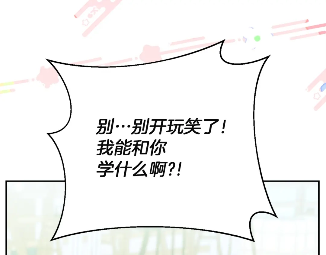 混世幼崽又在惹麻烦 第7话 维护 第8页