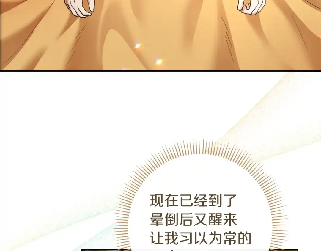 混世幼崽又在惹麻烦 第7话 维护 第85页