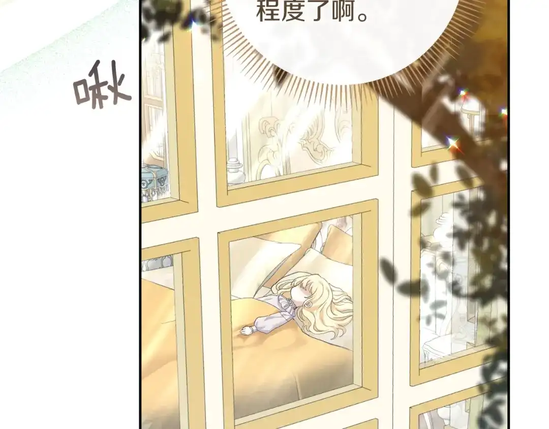 混世幼崽又在惹麻烦 第7话 维护 第86页