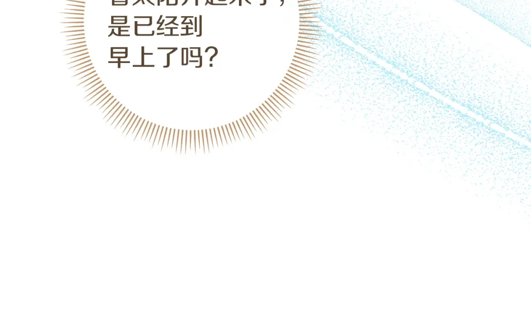 混世幼崽又在惹麻烦 第7话 维护 第88页