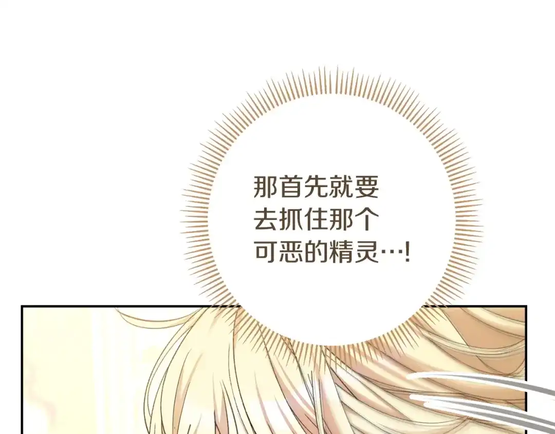 混世幼崽又在惹麻烦 第7话 维护 第89页