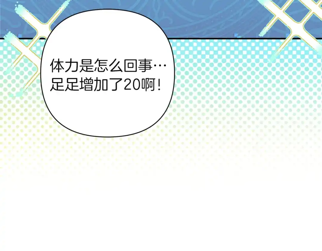 混世幼崽又在惹麻烦 第7话 维护 第99页