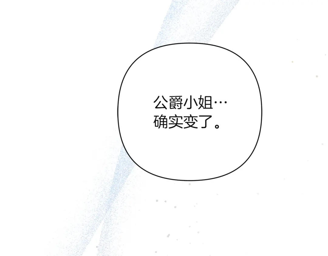 混世幼崽又在惹麻烦 第8话 巨龙的忠告 第100页