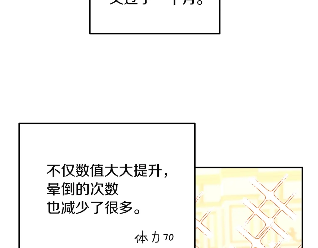 混世幼崽又在惹麻烦 第8话 巨龙的忠告 第107页
