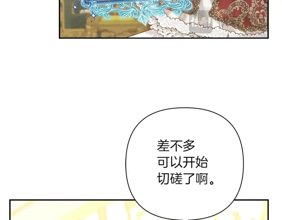 混世幼崽又在惹麻烦 第8话 巨龙的忠告 第109页
