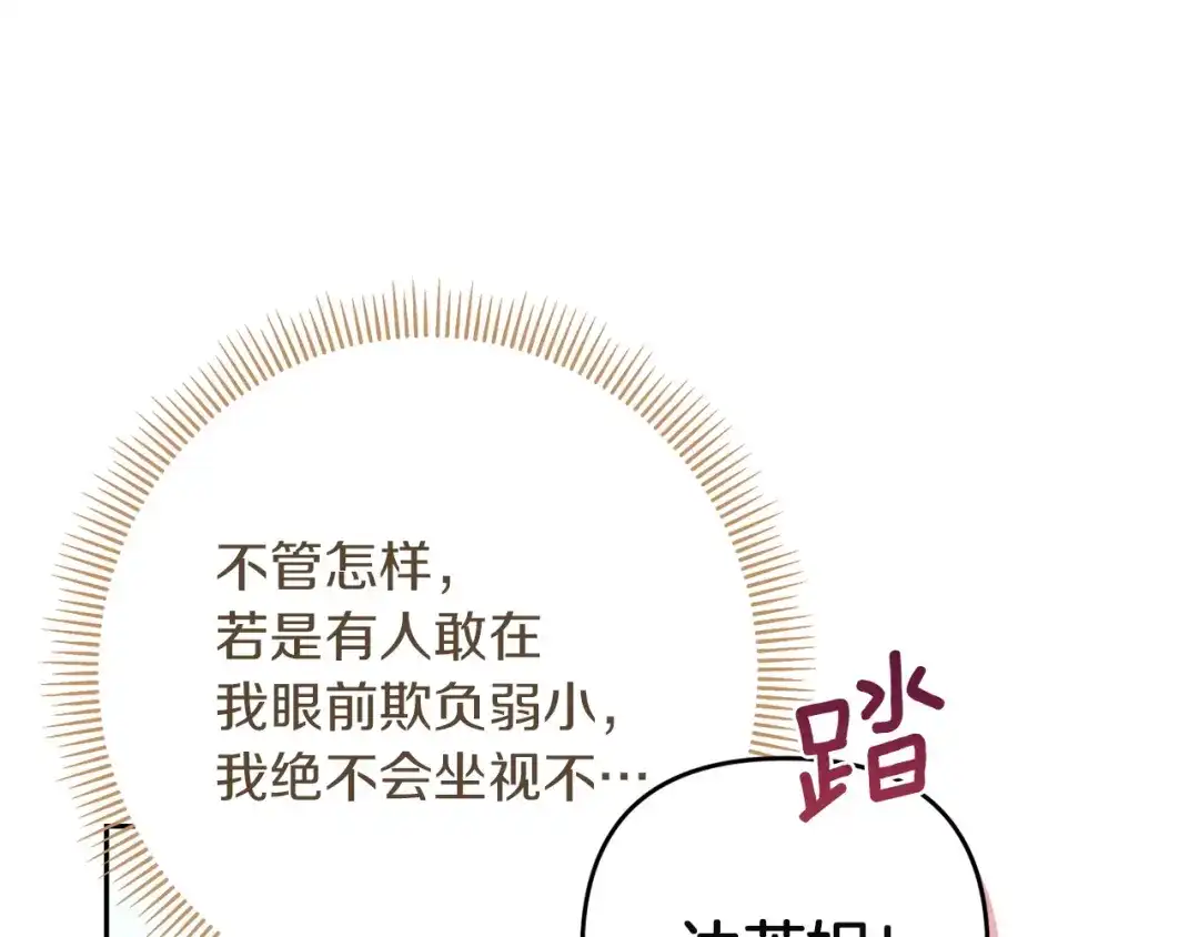 混世幼崽又在惹麻烦 第8话 巨龙的忠告 第11页