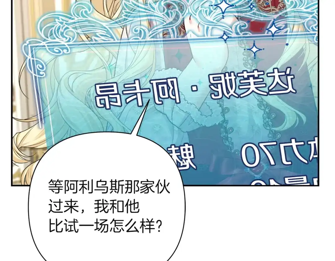 混世幼崽又在惹麻烦 第8话 巨龙的忠告 第111页