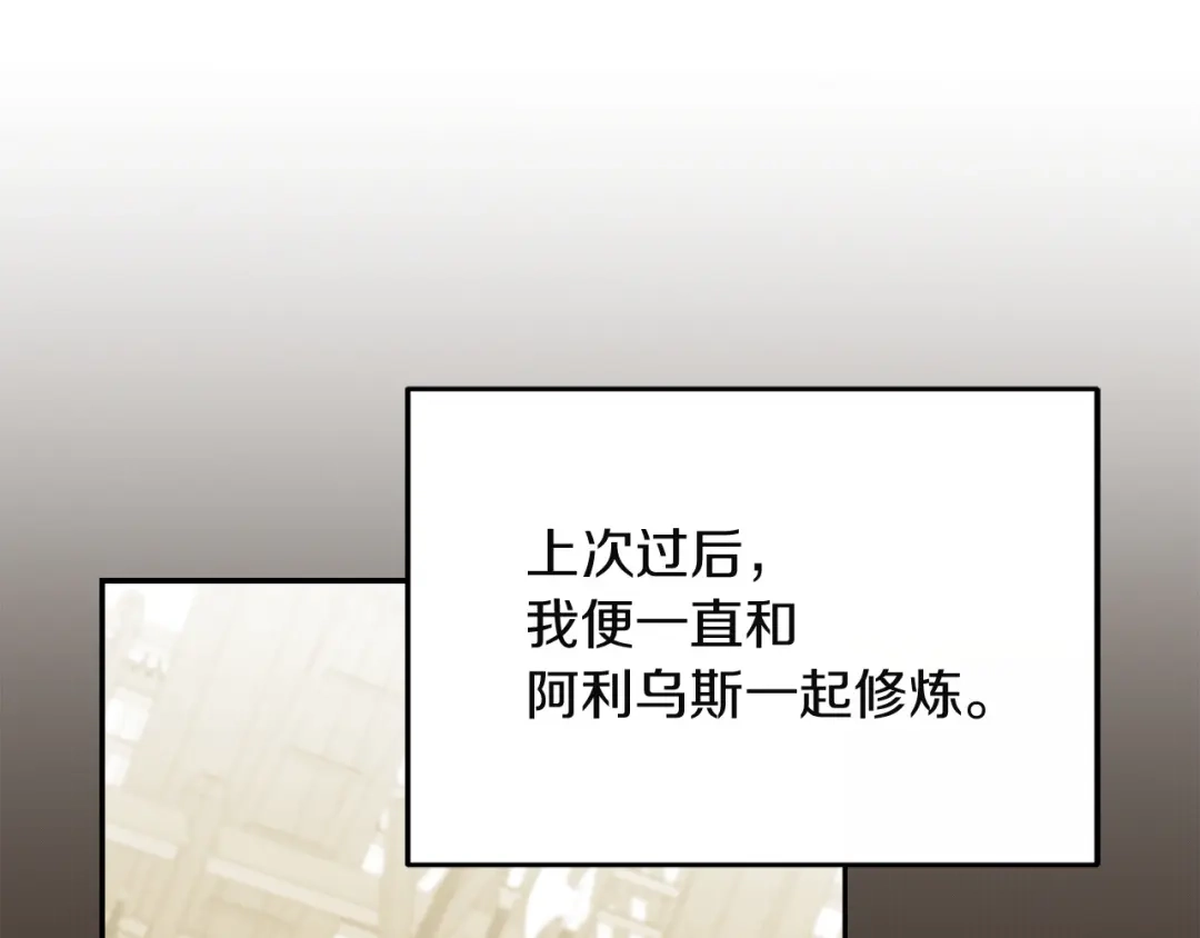 混世幼崽又在惹麻烦 第8话 巨龙的忠告 第113页