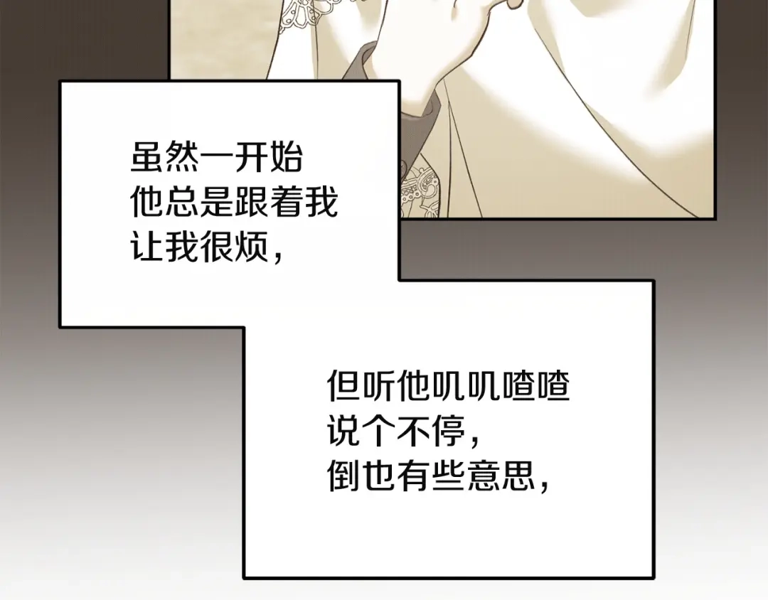 混世幼崽又在惹麻烦 第8话 巨龙的忠告 第117页
