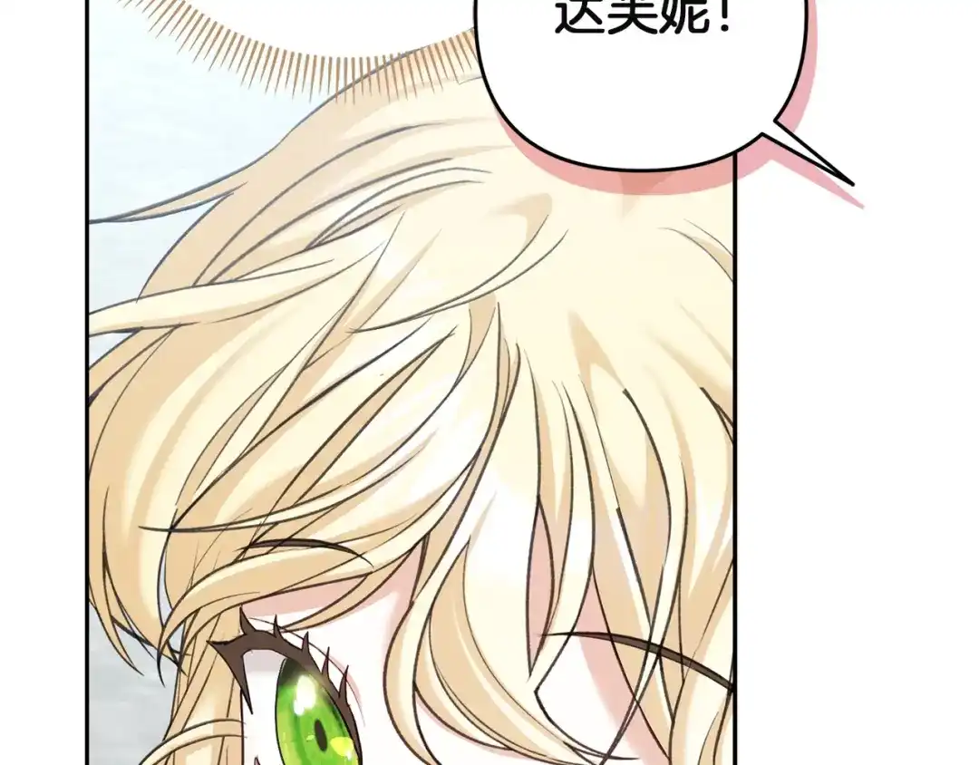 混世幼崽又在惹麻烦 第8话 巨龙的忠告 第12页