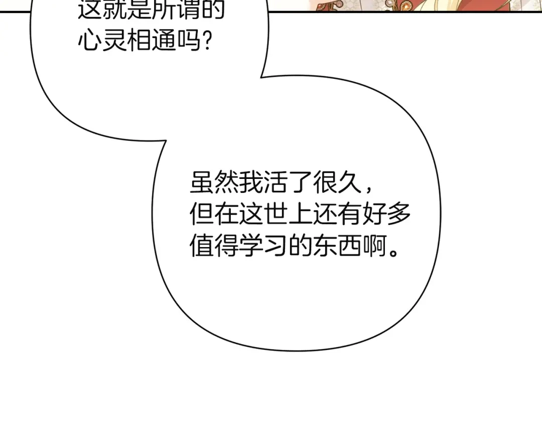 混世幼崽又在惹麻烦 第8话 巨龙的忠告 第120页