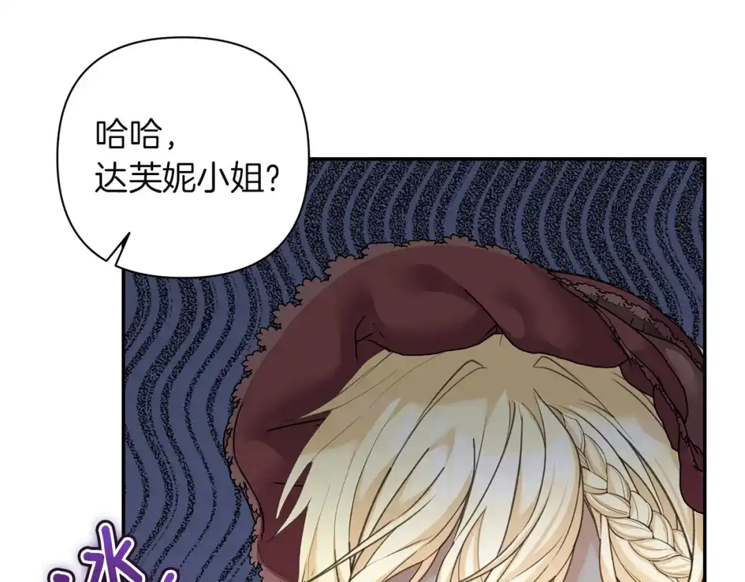 混世幼崽又在惹麻烦 第8话 巨龙的忠告 第121页